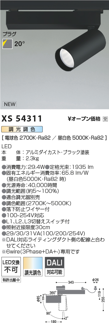 XS54311(コイズミ照明) 商品詳細 ～ 照明器具・換気扇他、電設資材販売のブライト