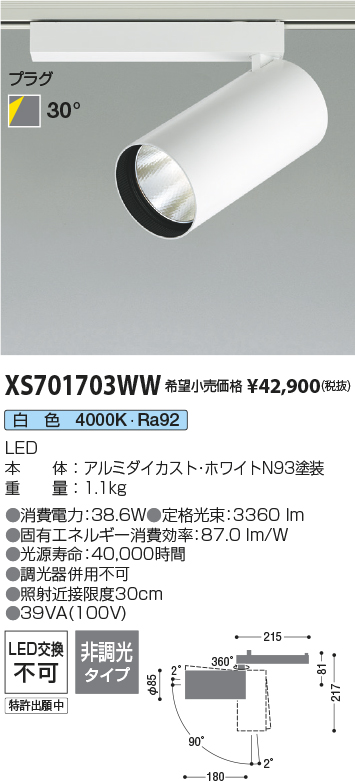 XS701703WW(コイズミ照明) 商品詳細 ～ 照明器具・換気扇他、電設資材