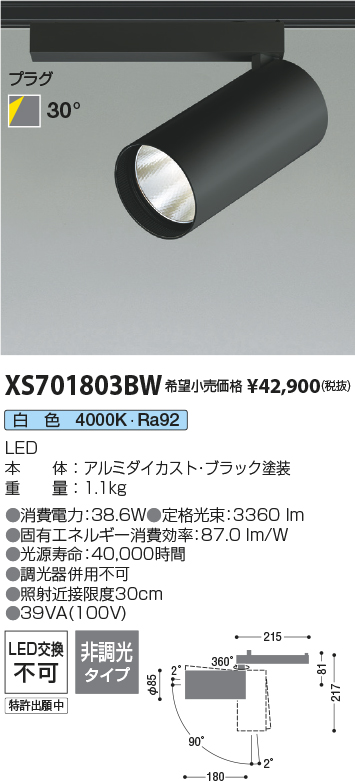 XS701803BW(コイズミ照明) 商品詳細 ～ 照明器具・換気扇他、電設資材