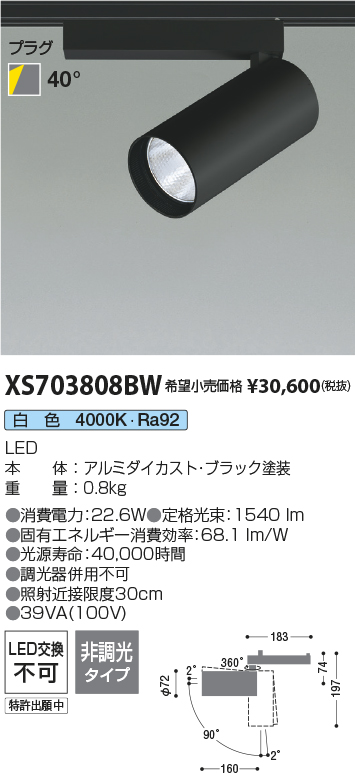 XS703808BW(コイズミ照明) 商品詳細 ～ 照明器具・換気扇他、電設資材