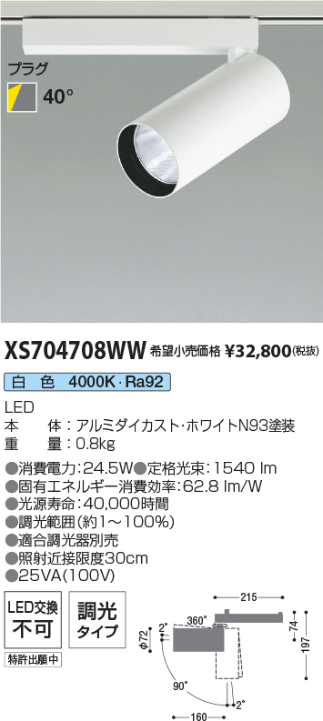 XS704708WW(コイズミ照明) 商品詳細 ～ 照明器具・換気扇他、電設資材