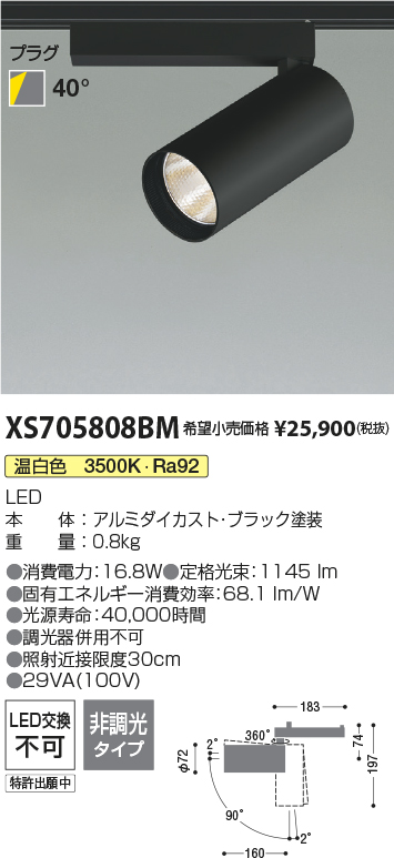 XS705808BM(コイズミ照明) 商品詳細 ～ 照明器具・換気扇他、電設資材