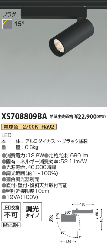 XS708809BA(コイズミ照明) 商品詳細 ～ 照明器具・換気扇他、電設資材