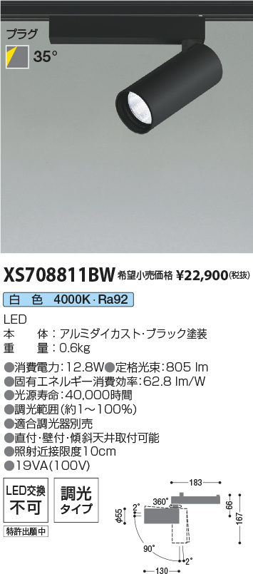 XS708811BW(コイズミ照明) 商品詳細 ～ 照明器具・換気扇他、電設資材