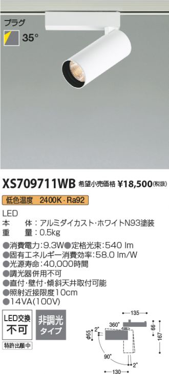KOIZUMI(コイズミ照明) スポットライト 激安販売 照明のブライト