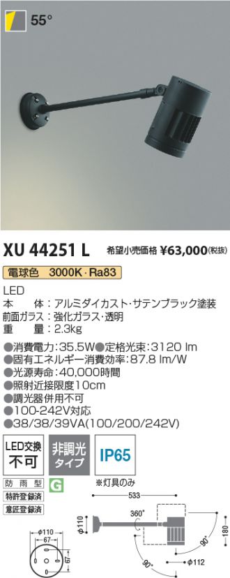 XU44251L(コイズミ照明) 商品詳細 ～ 照明器具・換気扇他、電設資材