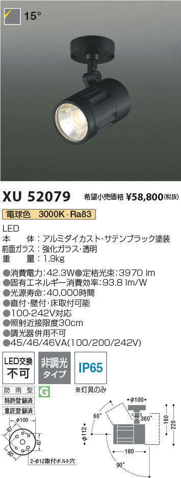 XU52079(コイズミ照明) 商品詳細 ～ 照明器具・換気扇他、電設資材販売