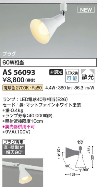 KOIZUMI(コイズミ照明) スポットライト 激安販売 照明のブライト ～ 商品一覧1ページ目