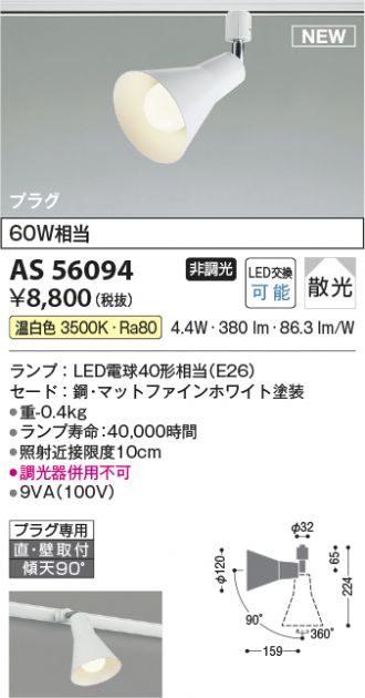 KOIZUMI(コイズミ照明) スポットライト 激安販売 照明のブライト ～ 商品一覧1ページ目