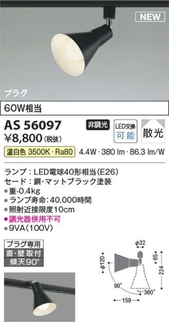 KOIZUMI(コイズミ照明) スポットライト 激安販売 照明のブライト ～ 商品一覧1ページ目