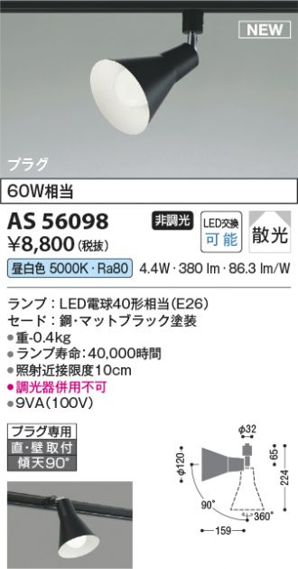 KOIZUMI(コイズミ照明) スポットライト 激安販売 照明のブライト ～ 商品一覧1ページ目