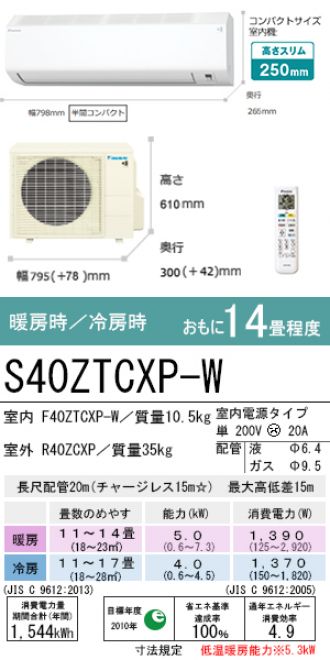 S40ZTCXP(ダイキン) 商品詳細 ～ 照明器具・換気扇他、電設資材販売のブライト