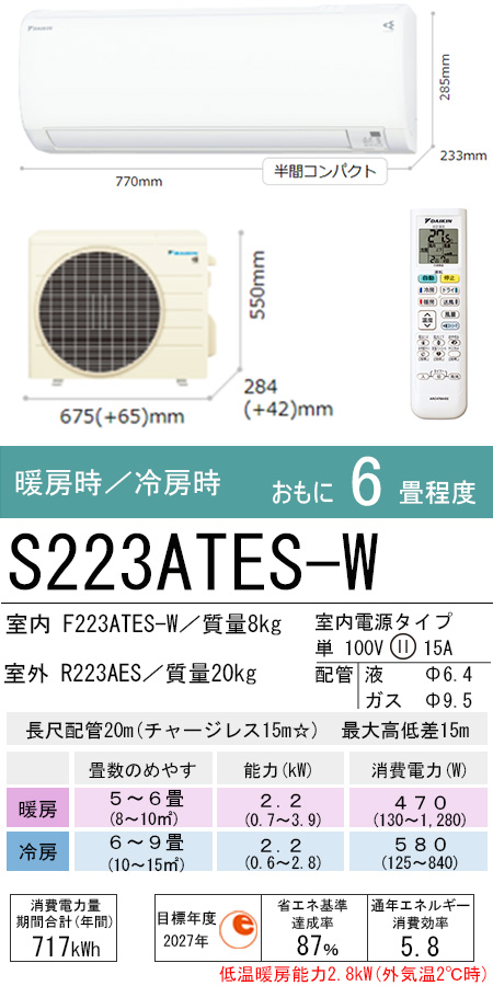 新品未開封】ダイキン エアコン ホワイト S223ATES-W - エアコン