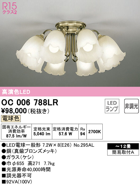 オーデリック ランプ別梱包 OC006918BR - 4