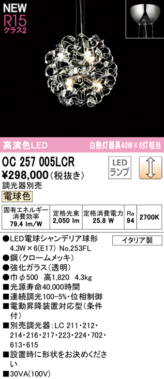 βオーデリック ODELICシャンデリア電動昇降装置 - 照明