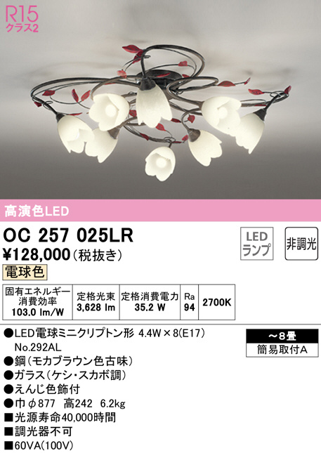 在庫処分】 オーデリック OC257027LR LEDシャンデリア 白熱灯器具60W×3灯相当 電球色 非調光 照明器具 天井照明 リビング向け 