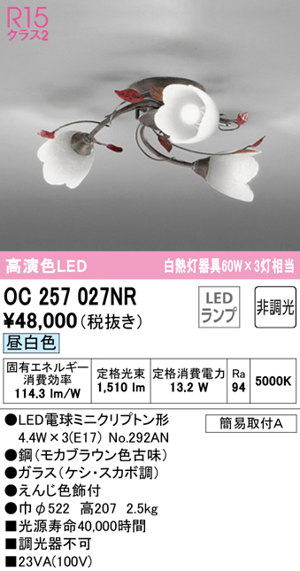 ODELIC オーデリック 小型シャンデリア 3灯 LED（昼白色） OC257027NR