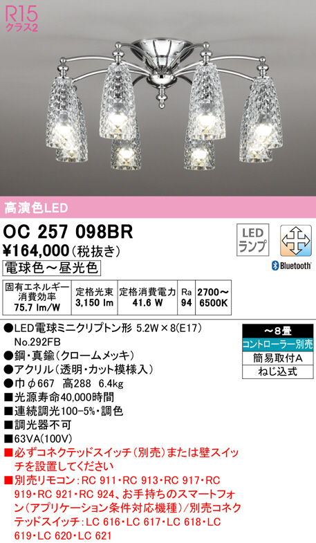 ブランド激安セール会場 オーデリック シャンデリア OC257098BR ODELIC