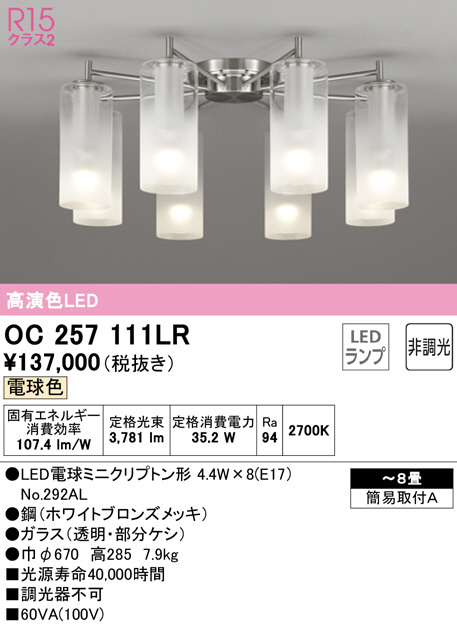 美しい OC257113BR ランプ別梱包 OC257113# NO292FB×6 オーデリック照明器具 シャンデリア LED リモコン別売 