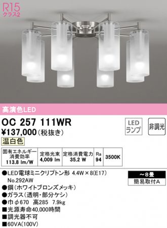 OC257059R オーデリック シャンデリア 高演色LED 調色 調光 〜10畳