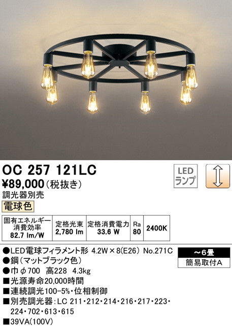 SALE／93%OFF】 オーデリック LED照明器具 OC257154 ライト