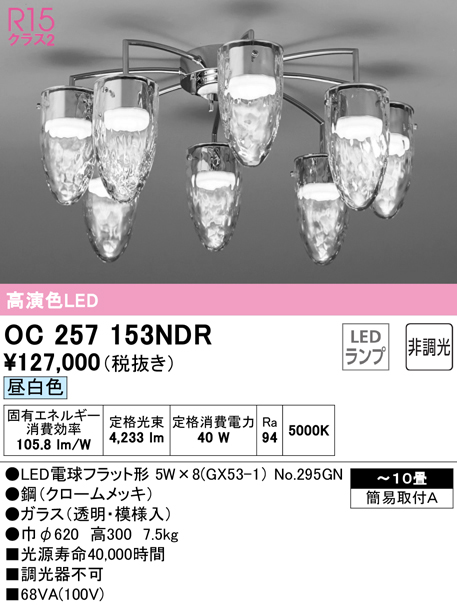 OC257153NDR(オーデリック) 商品詳細 ～ 照明器具・換気扇他、電設資材販売のブライト