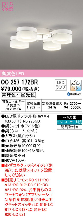 OC257172BR(オーデリック) 商品詳細 ～ 照明器具・換気扇他、電設資材販売のブライト