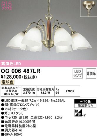 ODELIC(オーデリック) シャンデリア 激安販売 照明のブライト ～ 商品 