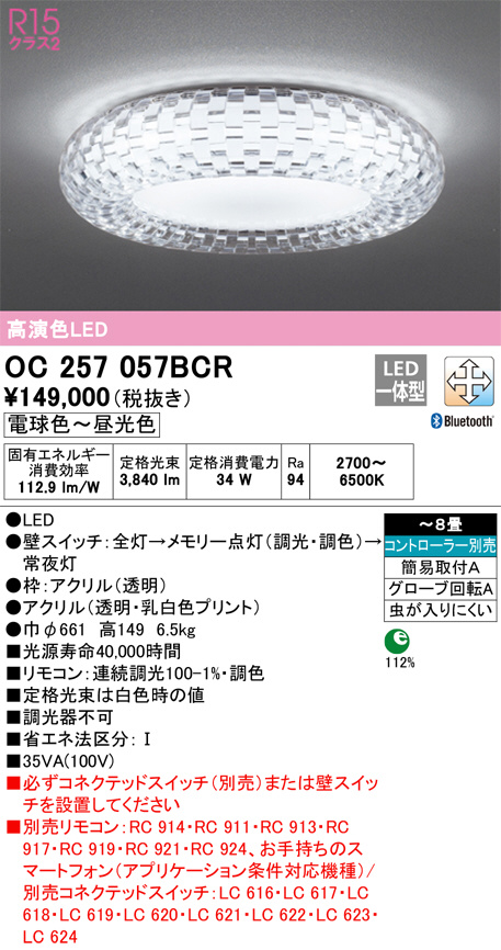 OC257057BCR(オーデリック) 商品詳細 ～ 照明器具・換気扇他、電設資材販売のブライト