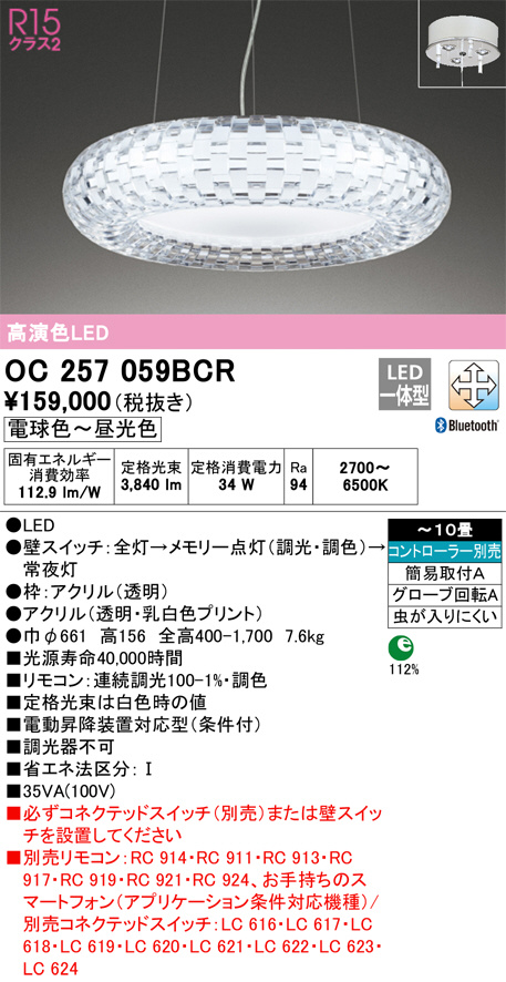 OC257059BCR(オーデリック) 商品詳細 ～ 照明器具・換気扇他、電設資材