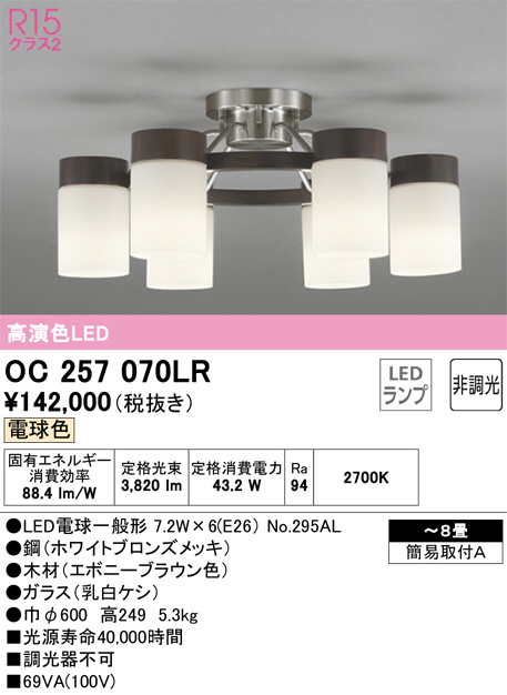 在庫処分】 オーデリック OC257027LR LEDシャンデリア 白熱灯器具60W×3灯相当 電球色 非調光 照明器具 天井照明 リビング向け 