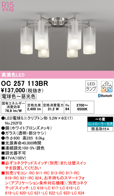 OC257113BR(オーデリック) 商品詳細 ～ 照明器具・換気扇他、電設資材販売のブライト