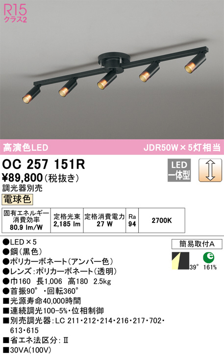 OC257151R(オーデリック) 商品詳細 ～ 照明器具・換気扇他、電設資材販売のブライト