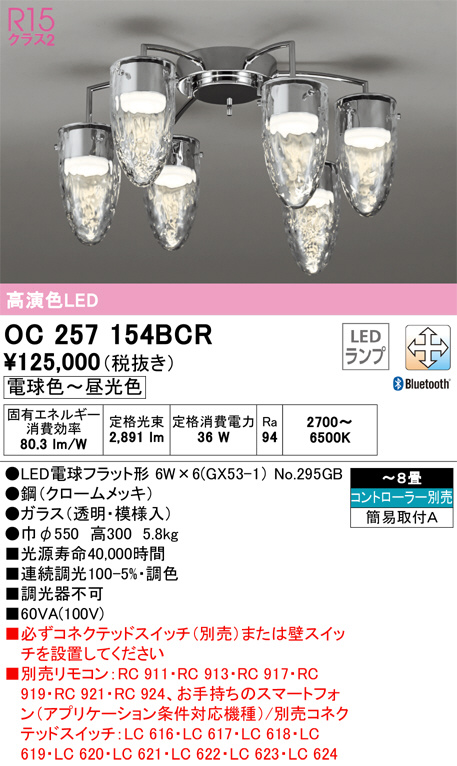 OC257154BCR(オーデリック) 商品詳細 ～ 照明器具・換気扇他、電設資材販売のブライト
