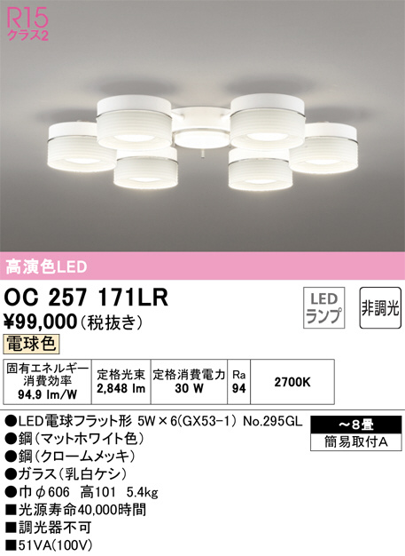 OC257171LR(オーデリック) 商品詳細 ～ 照明器具・換気扇他、電設資材販売のブライト