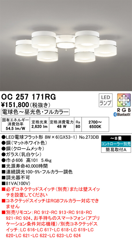 OC257171RG(オーデリック) 商品詳細 ～ 照明器具・換気扇他、電設資材販売のブライト