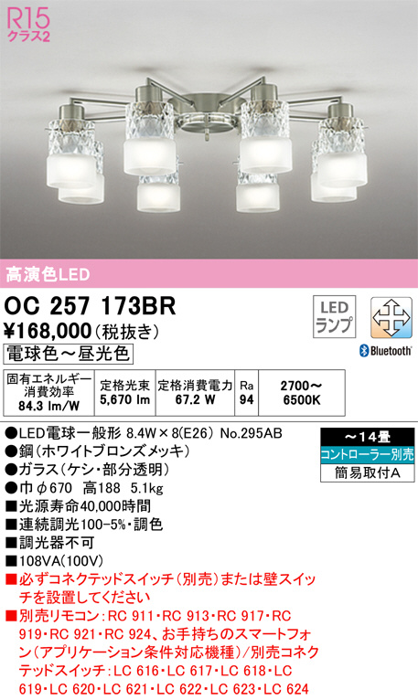 OC257173BR(オーデリック) 商品詳細 ～ 照明器具・換気扇他、電設資材販売のブライト