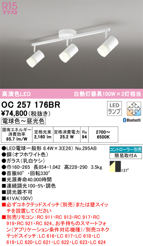 OC257176BR(オーデリック) 商品詳細 ～ 照明器具・換気扇他、電設資材販売のブライト