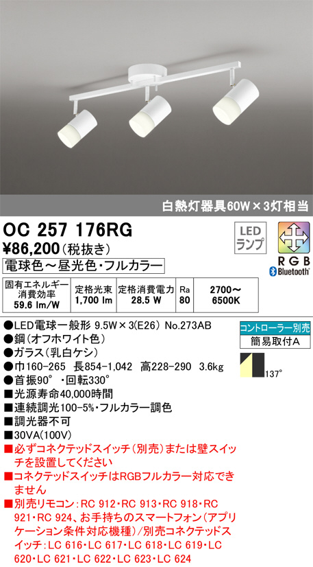 OC257176RG(オーデリック) 商品詳細 ～ 照明器具・換気扇他、電設資材