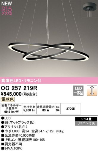 ODELIC(オーデリック) シャンデリア 激安販売 照明のブライト ～ 商品