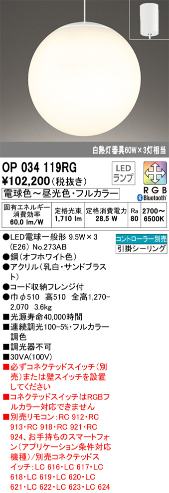 OP034119RG(オーデリック) 商品詳細 ～ 照明器具・換気扇他、電設資材販売のブライト