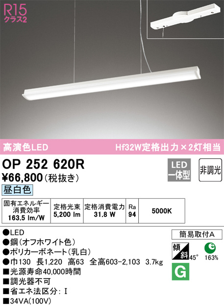 OP252620R(オーデリック) 商品詳細 ～ 照明器具・換気扇他、電設資材販売のブライト