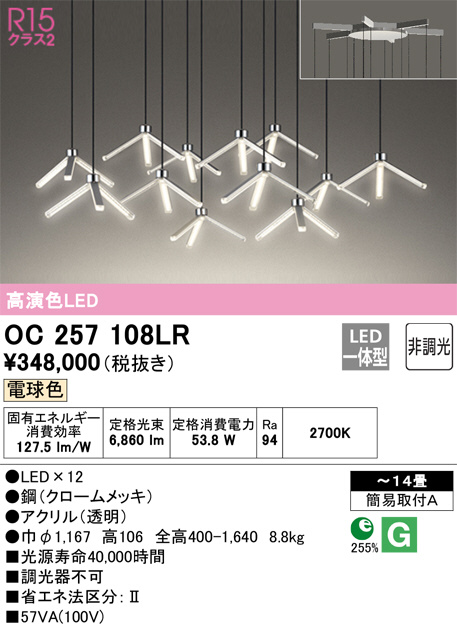 OC257108LR(オーデリック) 商品詳細 ～ 照明器具・換気扇他、電設資材販売のブライト