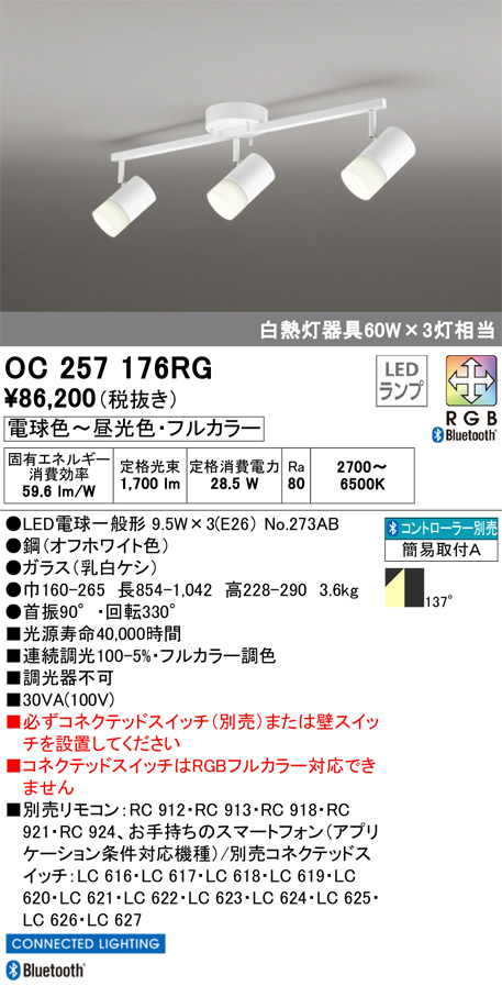 OC257176RG(オーデリック) 商品詳細 ～ 照明器具・換気扇他、電設資材販売のブライト