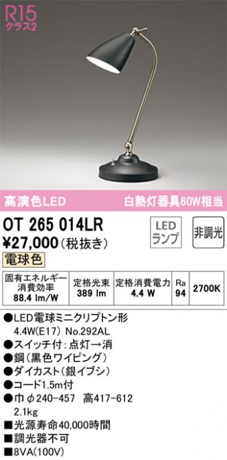 ODELIC(オーデリック) スタンド 激安販売 照明のブライト ～ 商品一覧1 
