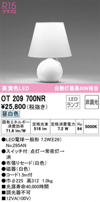 ODELIC(オーデリック) スタンド 激安販売 照明のブライト ～ 商品一覧1 