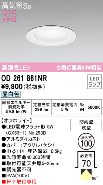オーデリック LEDベースダウンライト 防雨型 軒下取付専用 浅型タイプ 高気密SB形 埋込穴φ100 白熱灯100W相当 電球色 人感セン - 2