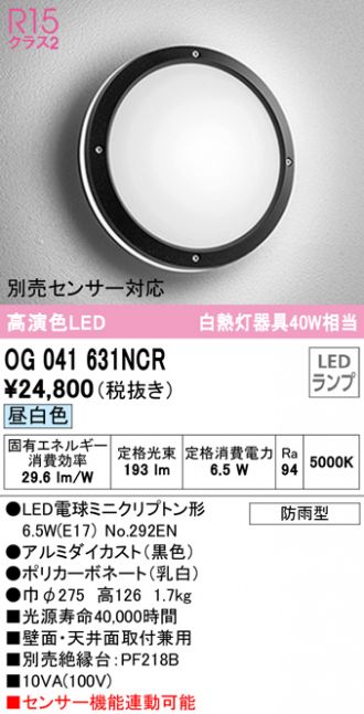 保証書付】 最大100円オフクーポン配布中 送料無料 オーデリック XG454050 エクステリアライト LED一体型 昼白色