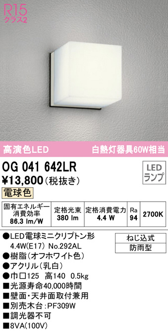 OG041642LR(オーデリック) 商品詳細 ～ 照明器具・換気扇他、電設資材販売のブライト