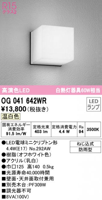 OG254286LR オーデリック ガーデンライト 白熱灯器具60W相当 電球色 防雨型 - 2